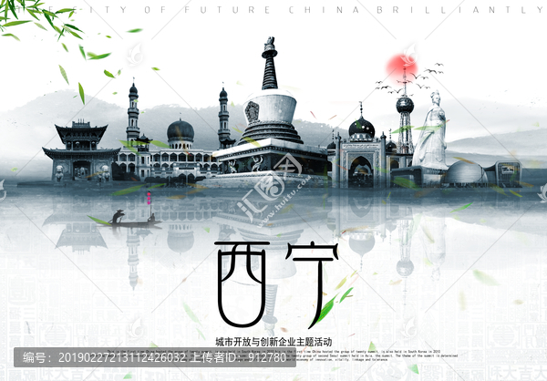 西寧