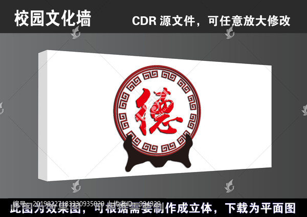學(xué)校國學(xué)經(jīng)典文化墻宣傳欄展板