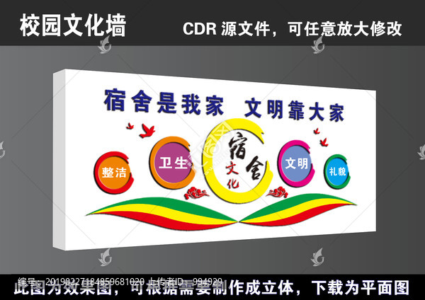 學(xué)校學(xué)生教師職工公寓宿舍文化墻