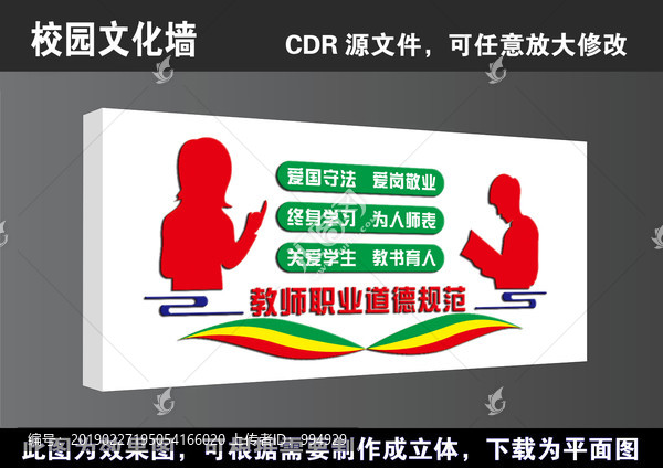 校園教師職業(yè)道德立體形象文化墻