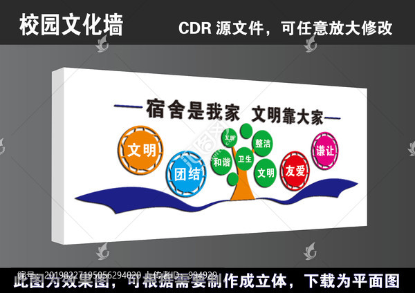 學校學生職工教師公寓宿舍文化墻