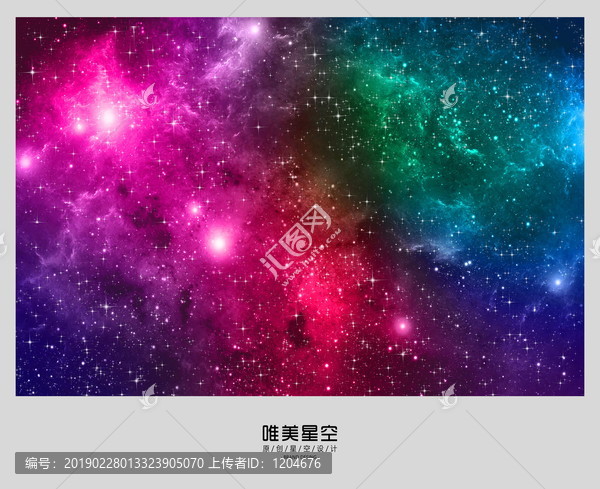 星空