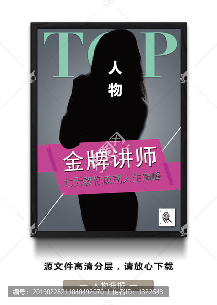 講師雜志封面海報
