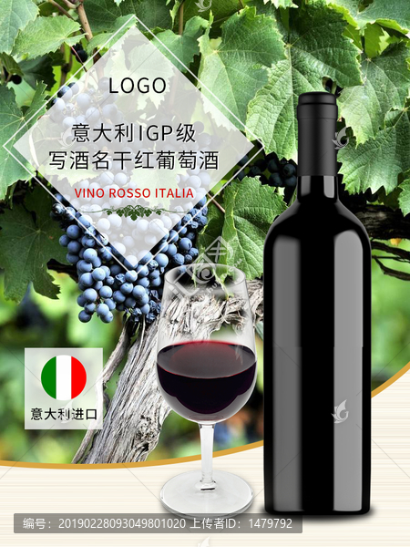 紅酒海報