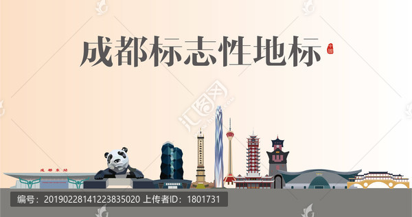成都標(biāo)志性地標(biāo)