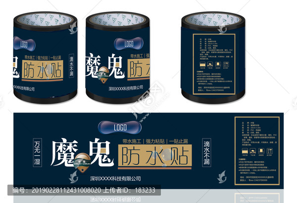 魔鬼防水貼