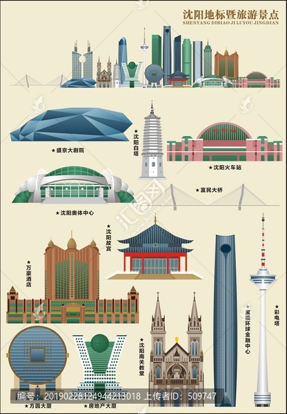 沈陽