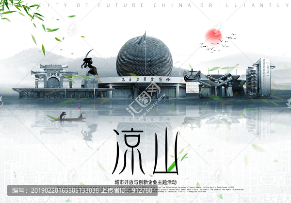 涼山彝族自治州