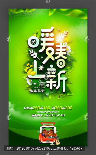 暖春上新春暖花開(kāi)