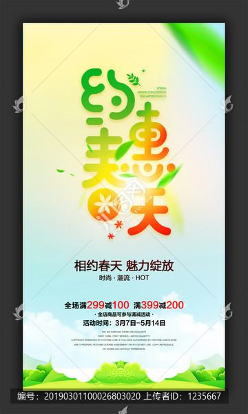 約惠春天