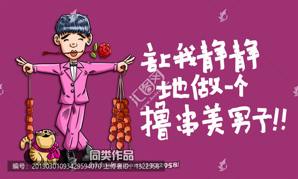 創(chuàng)意燒烤烤串卡通漫畫海報(bào)
