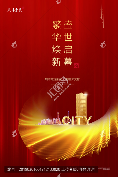 高端紅色地產(chǎn)海報(bào)
