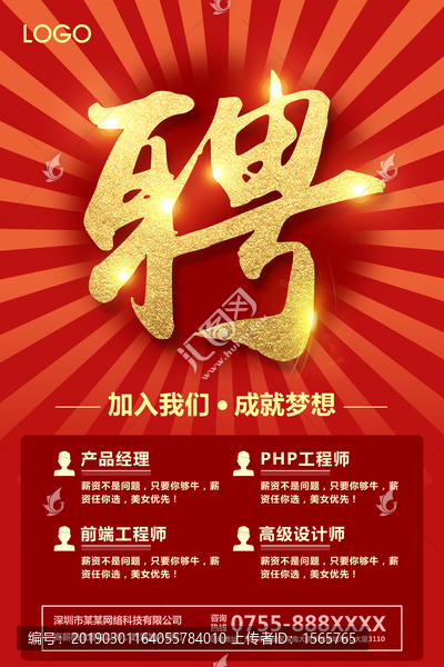 招聘海報