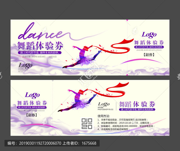 舞蹈體驗券