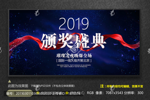 頒獎(jiǎng)盛典