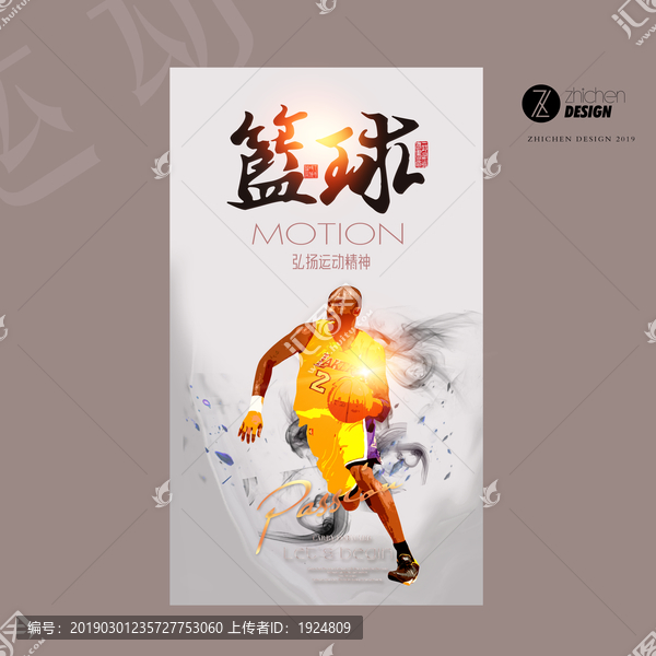 籃球
