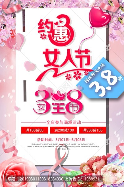 女生節(jié)海報(bào)
