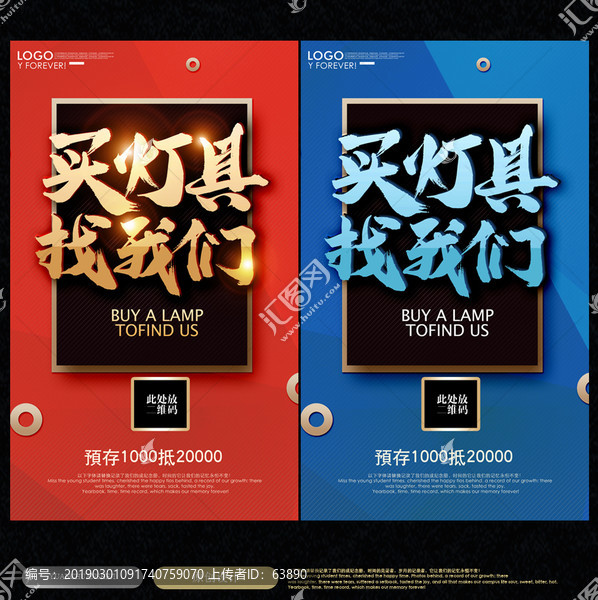 燈具海報(bào)