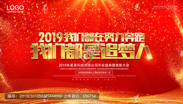 我們都是追夢人