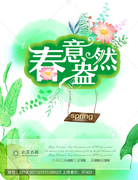 春天海報(bào)