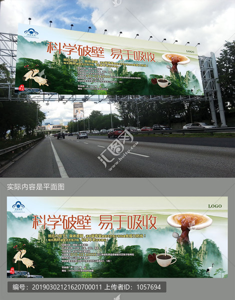 破壁靈芝孢子粉戶外廣告