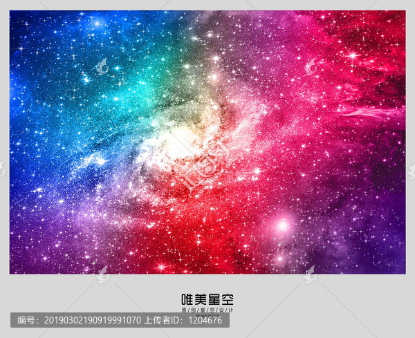 星空