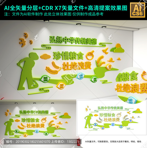 食堂文化墻
