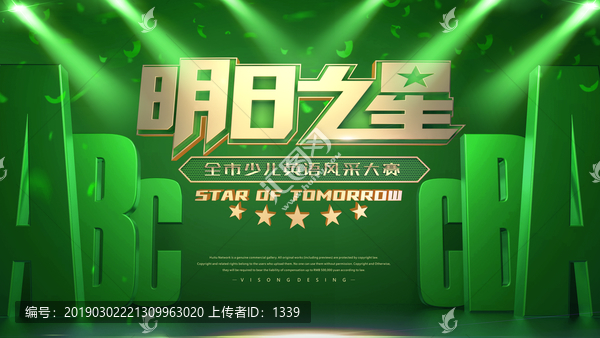明日之星