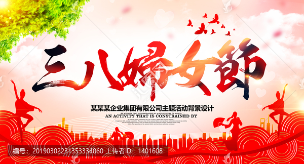 婦女節(jié)背景