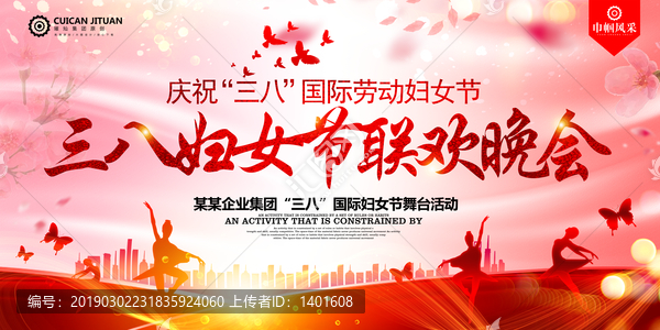 三八婦女節(jié)晚會