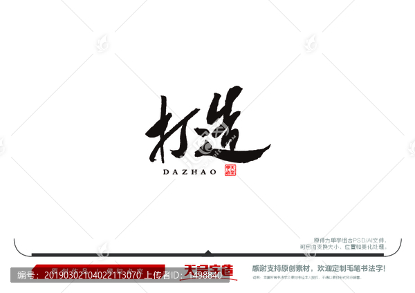 打造毛筆書法字