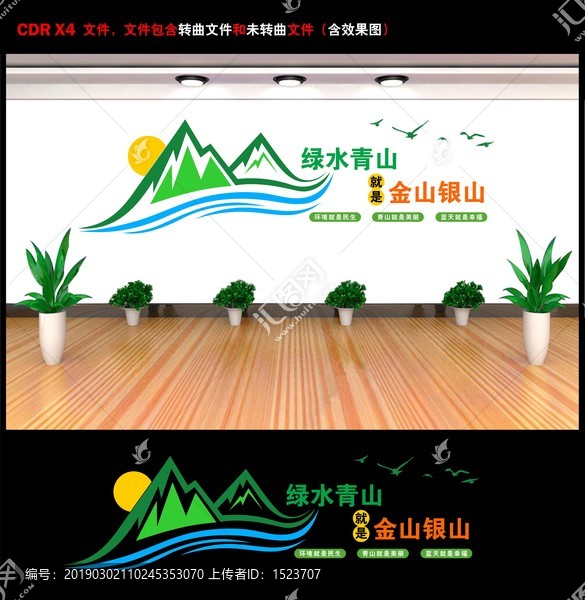 綠水青山就是金山銀山