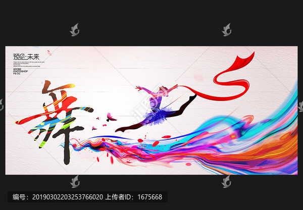 舞蹈藝術(shù)