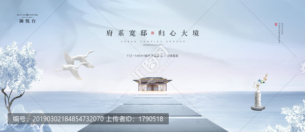 新中式地產(chǎn)廣告