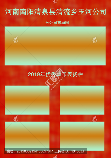 公司表?yè)P(yáng)欄