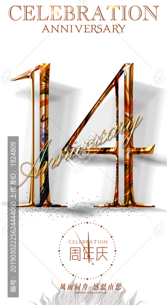 14周年