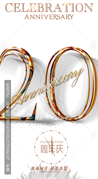20周年