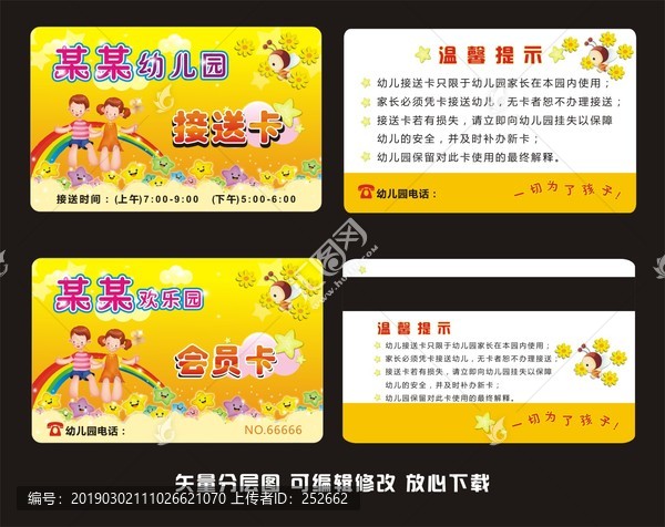 接送卡會員卡兒童攝影VIP卡