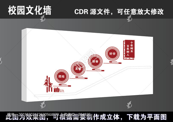 學(xué)校樓梯校道走廊口號(hào)標(biāo)語文化墻