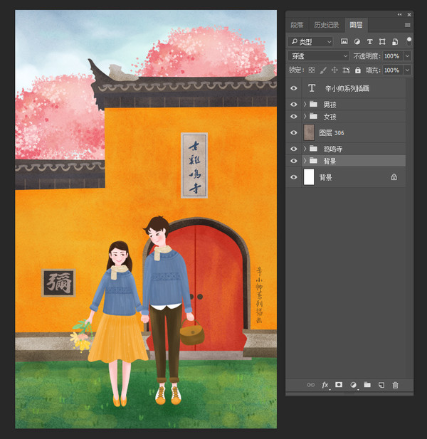 雞鳴寺愛情插畫