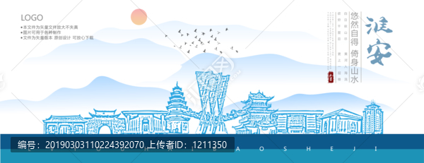 淮安