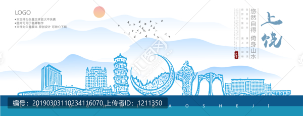 上饒