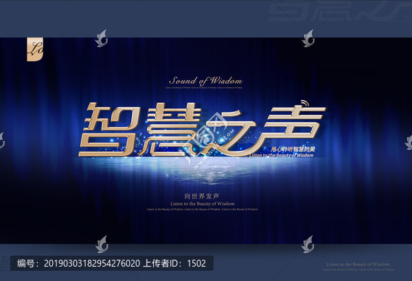 智慧之聲