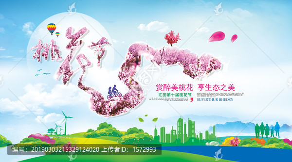 桃花節(jié)