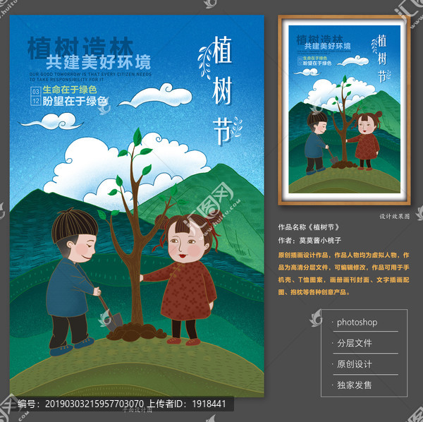 植樹節(jié)植樹海報(bào)