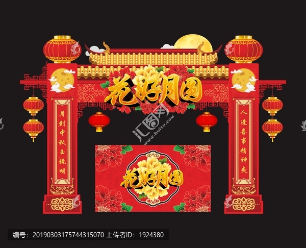 中秋節(jié)門頭
