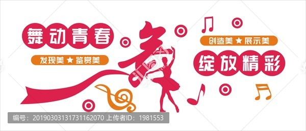 舞蹈室文化墻