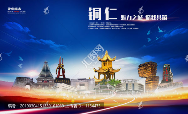 銅仁