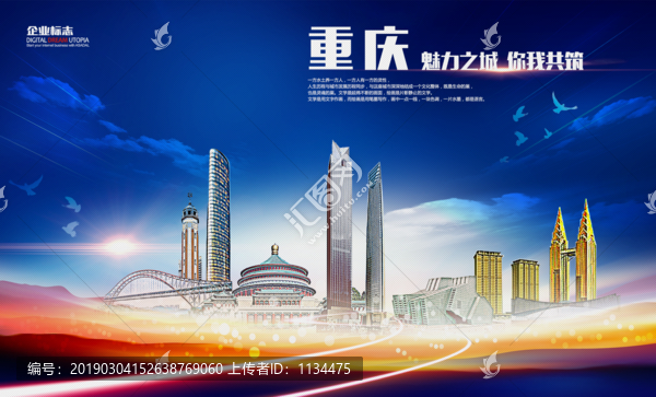 重慶