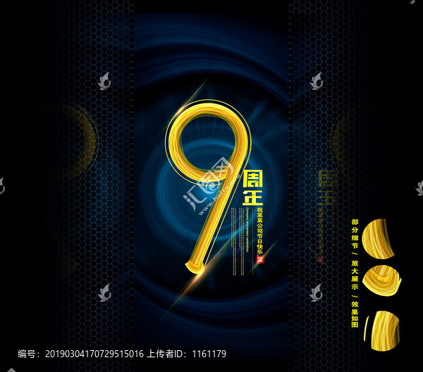 9周年慶